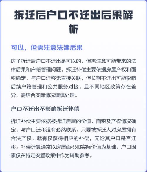 户口不在北京但房子是我的,拆迁有影响吗?