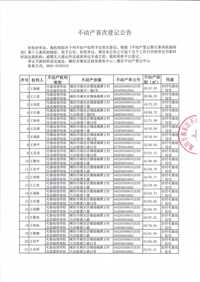 二手房交易多轮查封产权查询记录