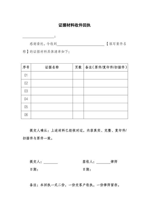 律师向北京住建委申请政府信息公开的受理回执照片