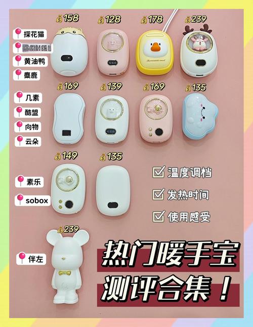 各种便携暖手产品对比图