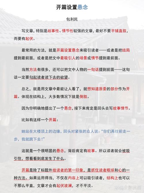 作家笔记本上的悬念开头灵感草稿