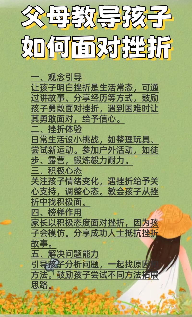 适合工业家长的三个极简抗挫折教育方法