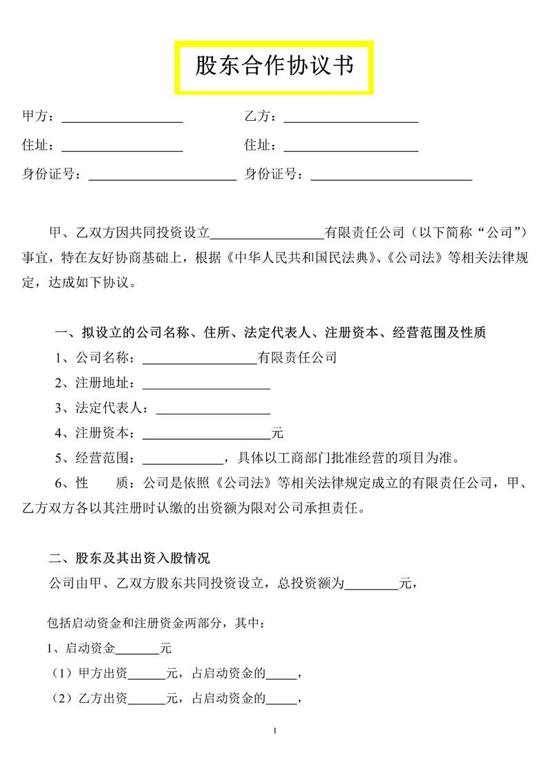 小微企业股东签字合伙协议现场