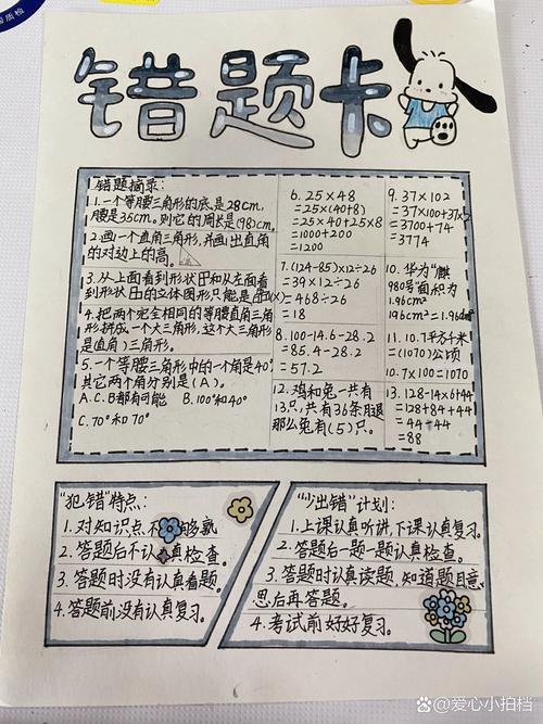 小学中年级孩子单元错题便签复盘墙
