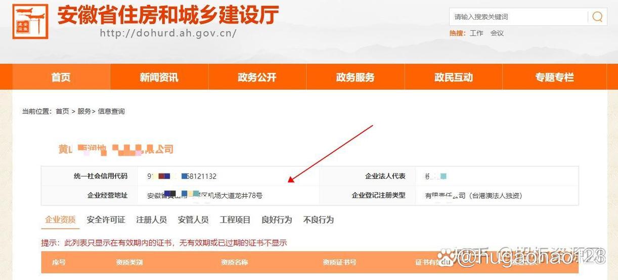 企业工商信息历史变更记录查询页面