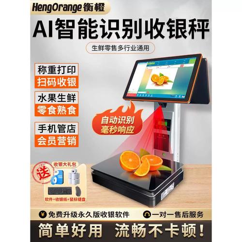 水果店AI智能称重识别设备实拍