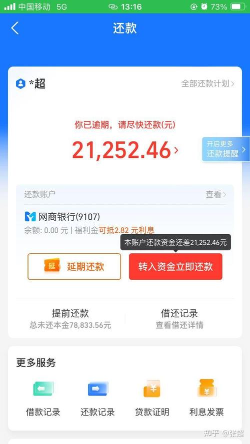 网贷逾期律所协商还款沟通记录截图