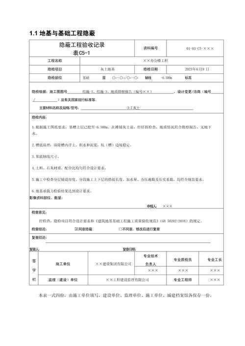 民用住宅隔层隐蔽工程验收记录表
