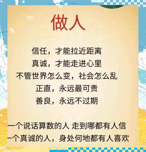 活在人心的诚信原则
