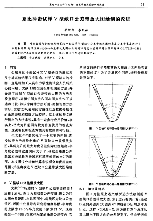 冲击试验预制V型缺口试样放大图