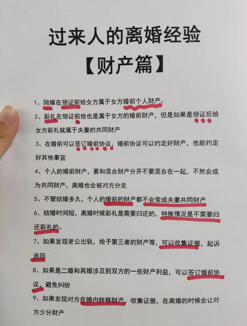 手写离婚后同居财产分割注意事项
