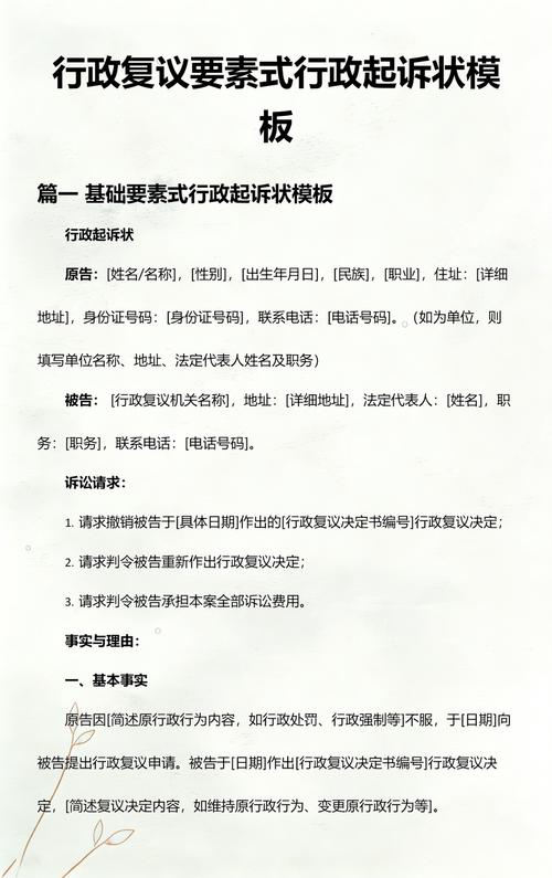 行政复议与诉讼常见问题