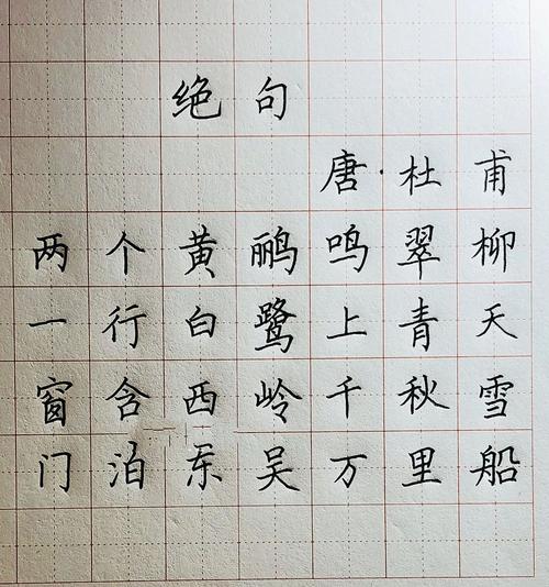 小学生铅笔批注杜甫《绝句》对仗作业实拍