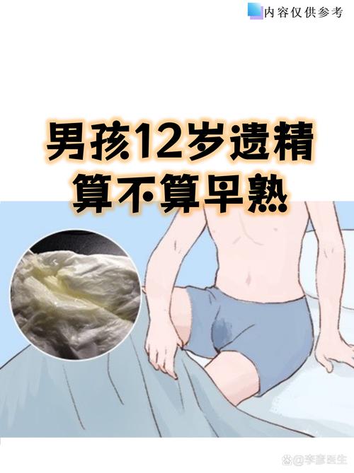 青春期男孩遗精生理示意图