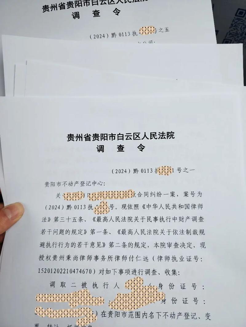 律师在法院执行局查询被执行人财产