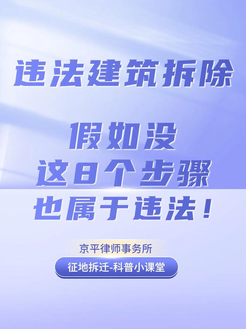 真遇上违法拆除，该干啥？别瞎闹也别躺平