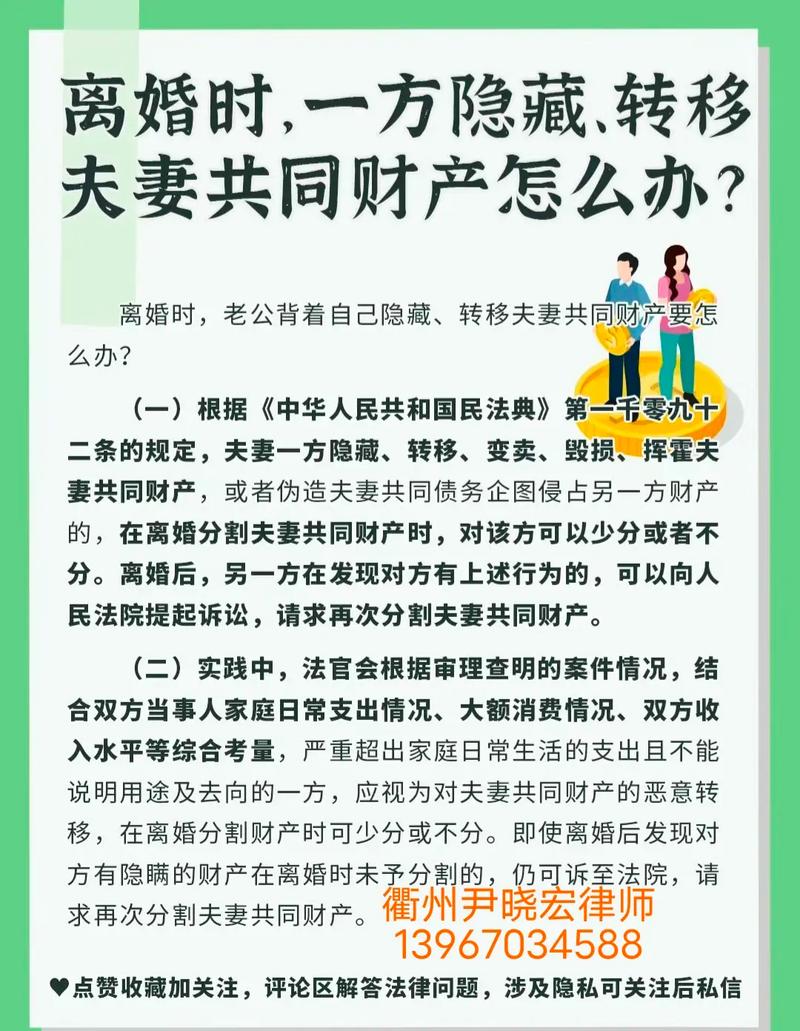 常见夫妻共同财产隐匿路径示意图