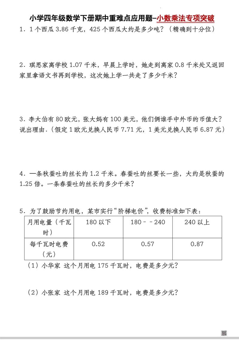 高频考点:小数应用题到底在考什么