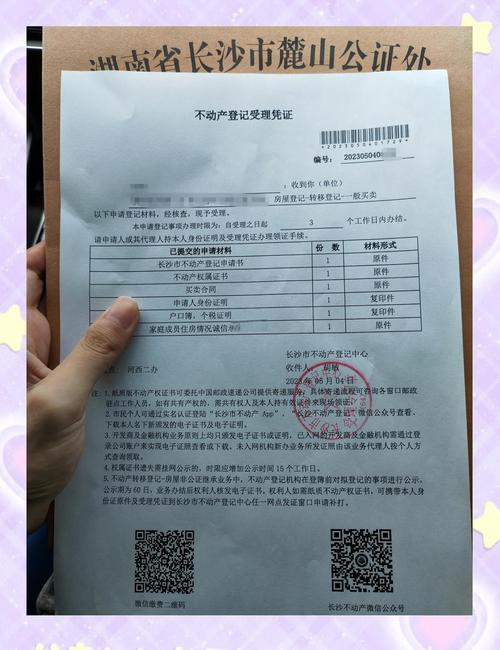 民间借贷恶意转移房产过户登记单