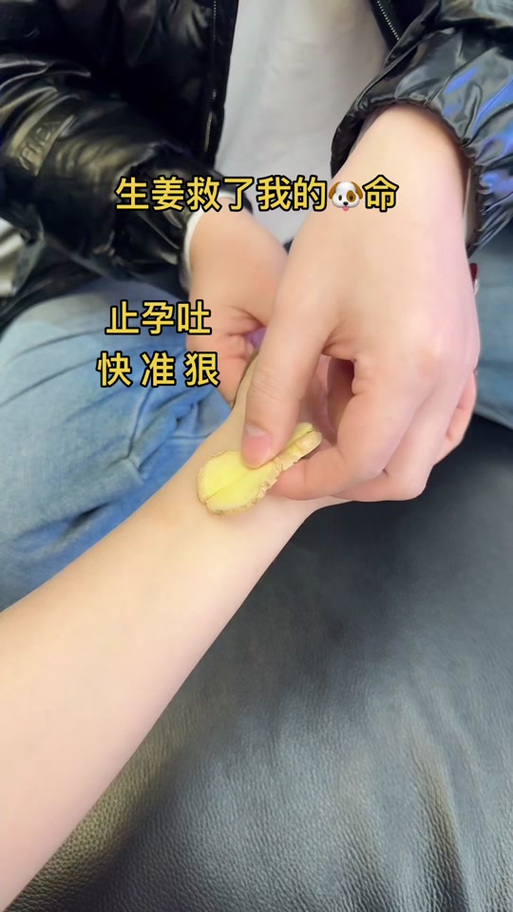 孕妇手腕贴姜片缓解孕吐