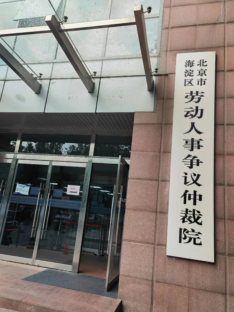 北京劳动仲裁委人身损害工伤证据交换现场实拍