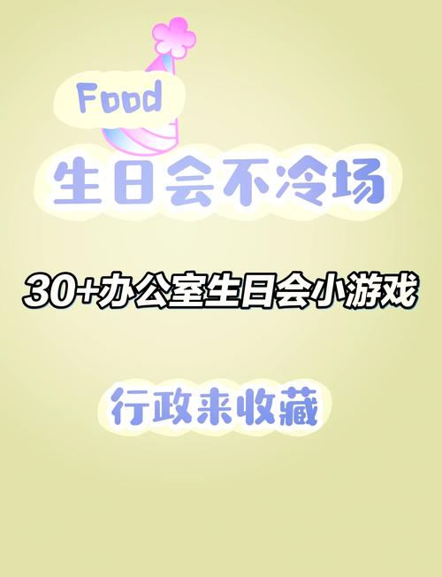生日派对盲盒任务游戏环节