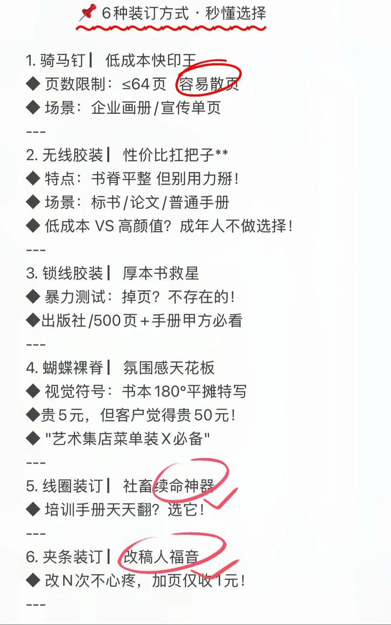 装订与封装:别让细节毁了心血