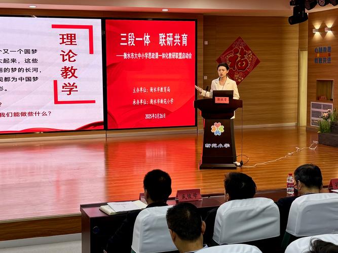 大中小学思政课教师跨学段集体教研