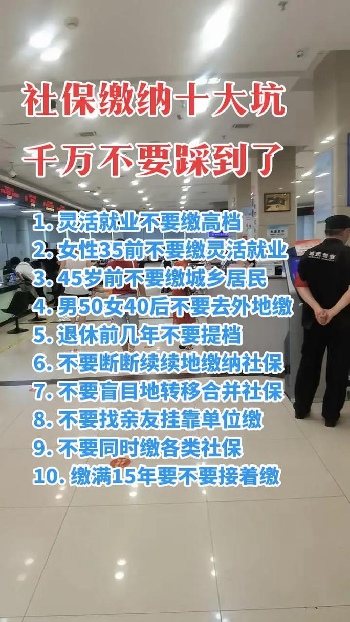 缴费期间这些坑，千万别踩