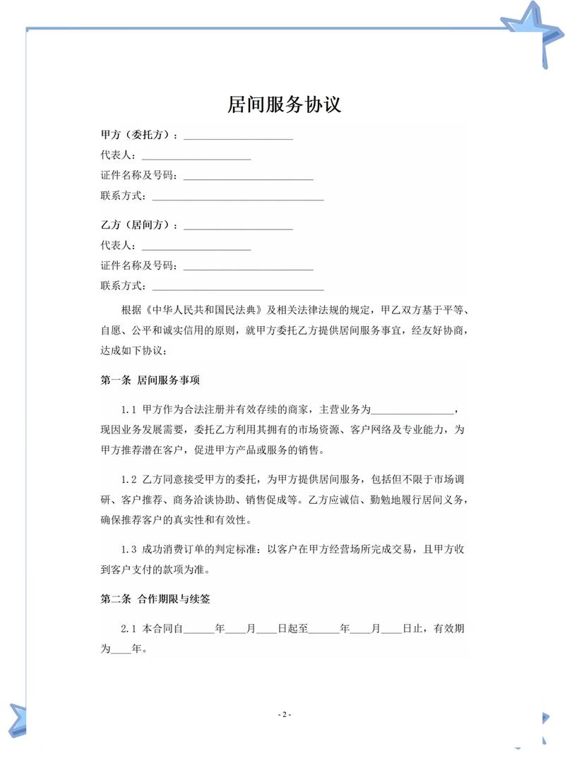 房产纠纷代理服务合同重点条款标注图