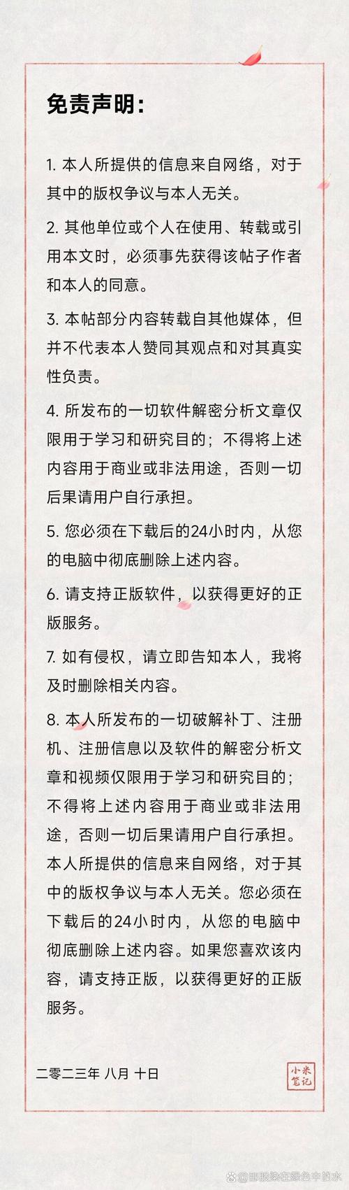 产品说明书底部小字免责条款实拍