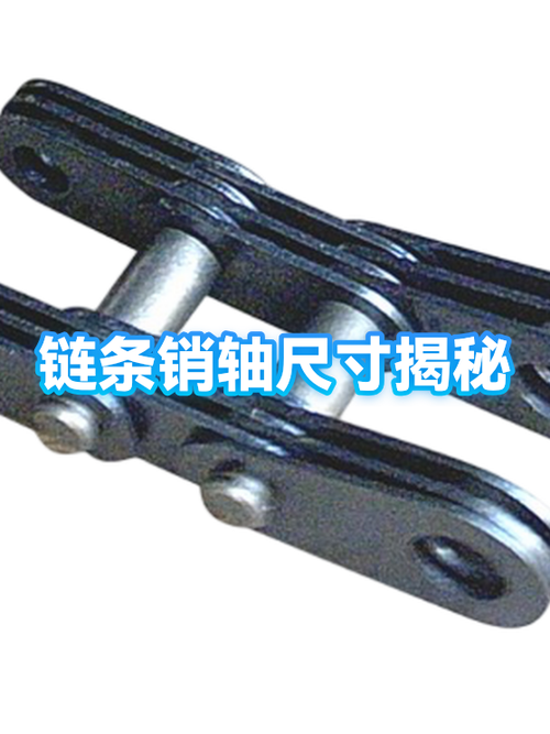 工业链条不同精度销轴剖面对比图