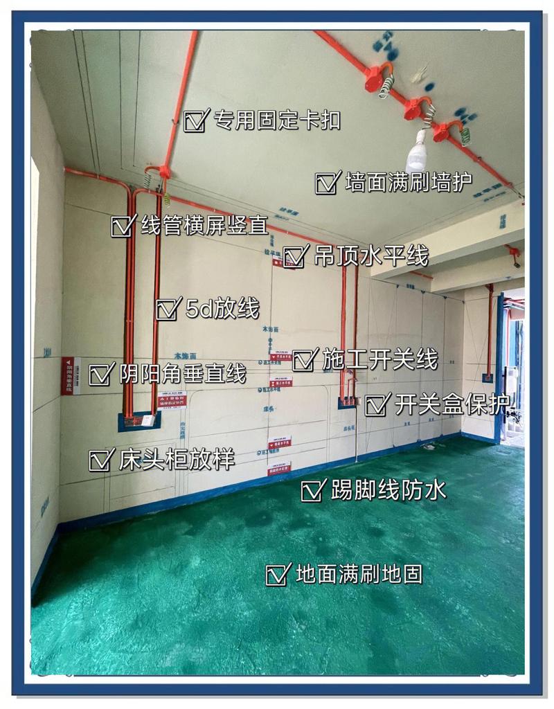 水电开槽施工弹线规范操作