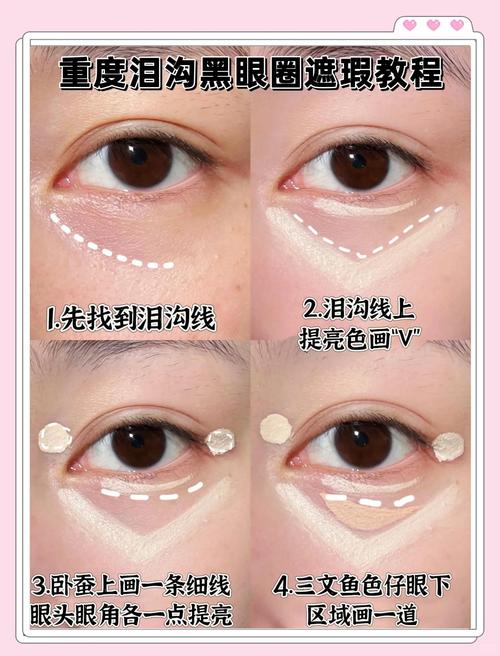 美妆教程遮瑕泪沟正确手法