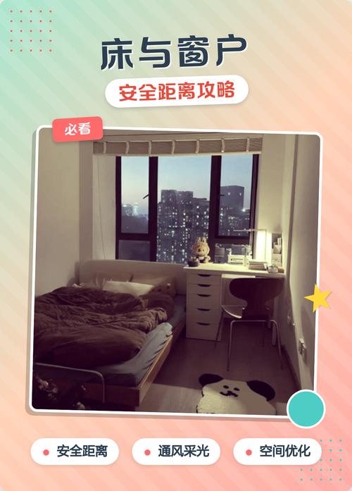 床与窗户摆放距离示意图