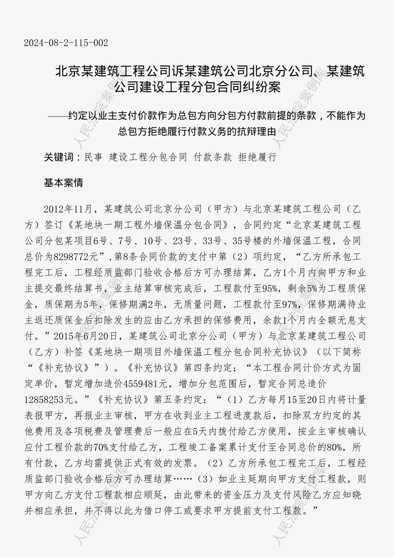 建设工程分包合同背靠背条款标注实拍