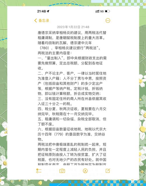 唐代两税法赋税征收文书残页