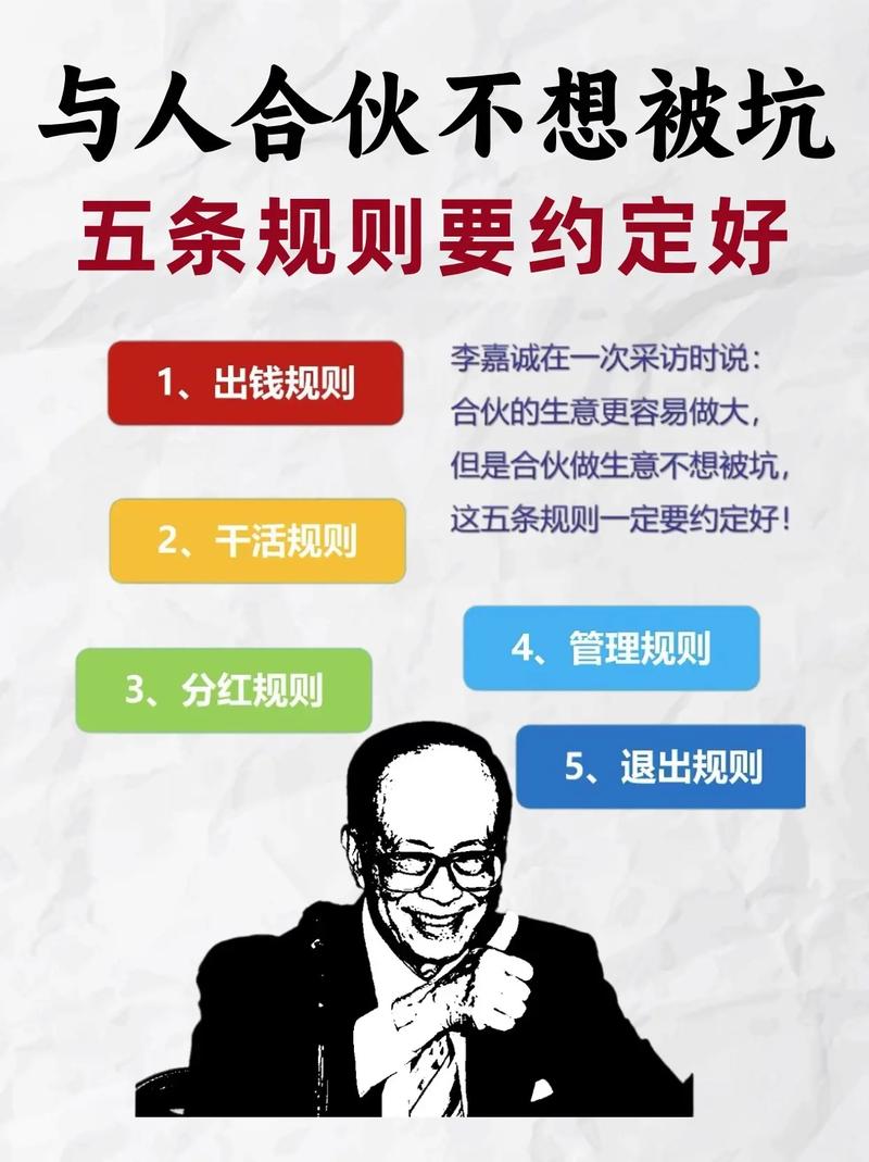 不管跟谁合伙，这几件事一定要提前做