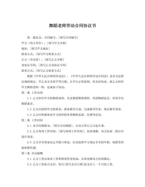 舞蹈编导劳务合作协议核心条款示例图