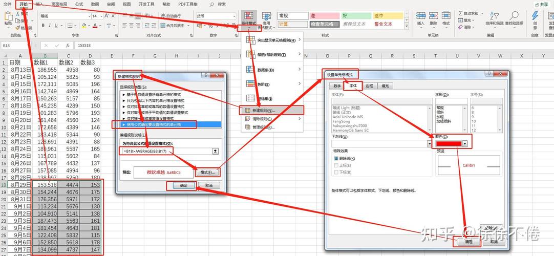 Excel跨表数据差异条件格式标红操作界面
