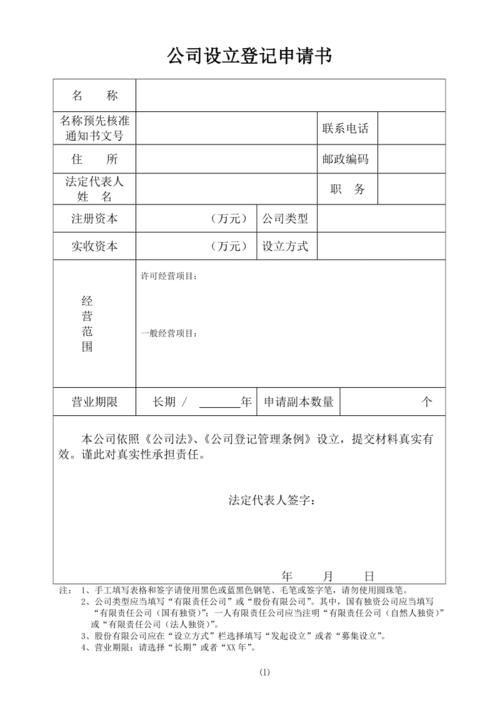新公司法有限责任公司设立条件核对表