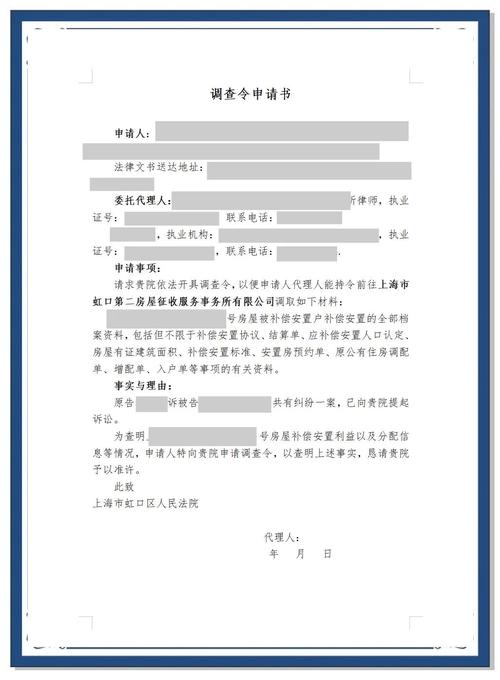 上海律师在法院提交调查令申请材料实景