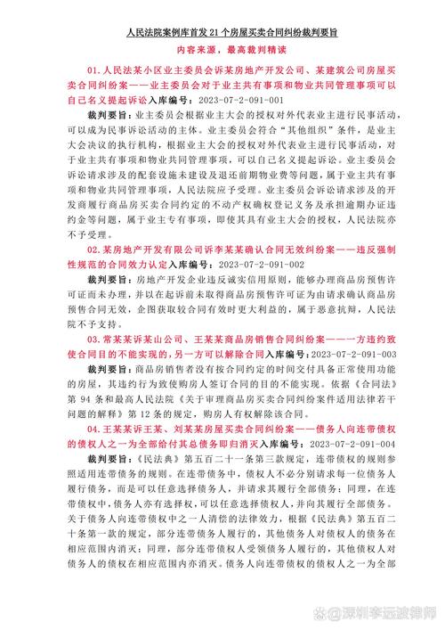 二手房交易隐瞒查封事实裁判案例对比表