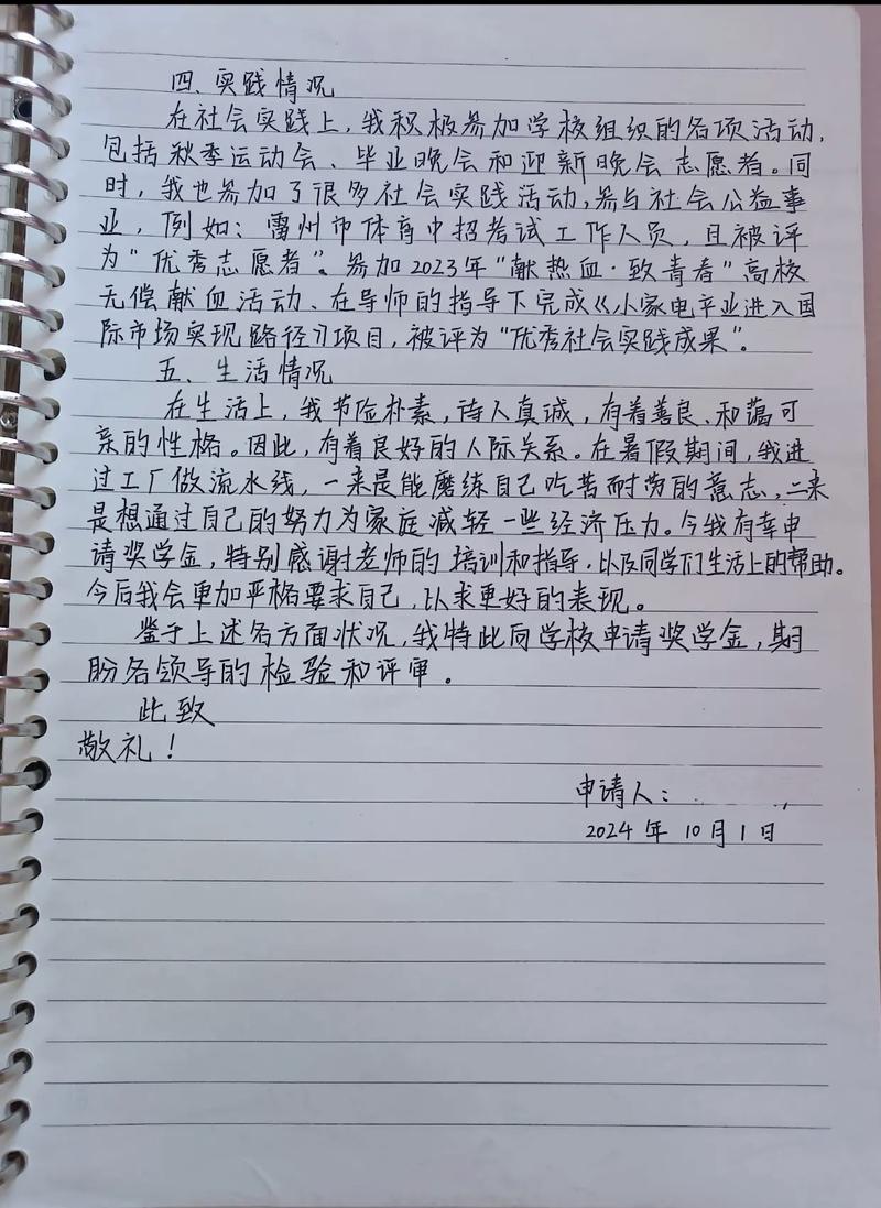 整齐折叠的助学金申请材料放在桌面