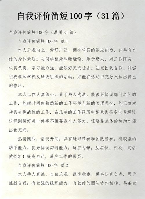 别让你的“自我评价”变成废话集中营