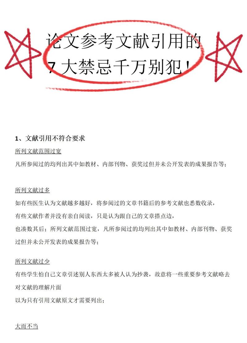 科普内容错误与正确引用对比图