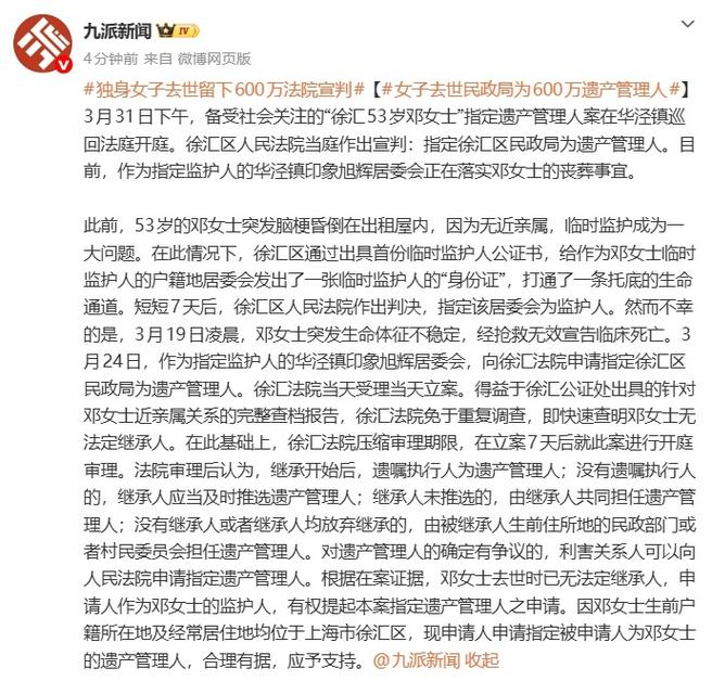 法院指定遗产管理人公告截图