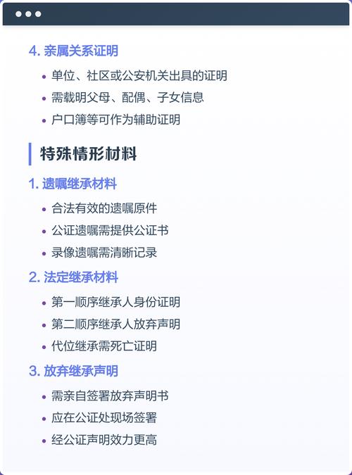 北京房产继承案件庭审准备材料清单