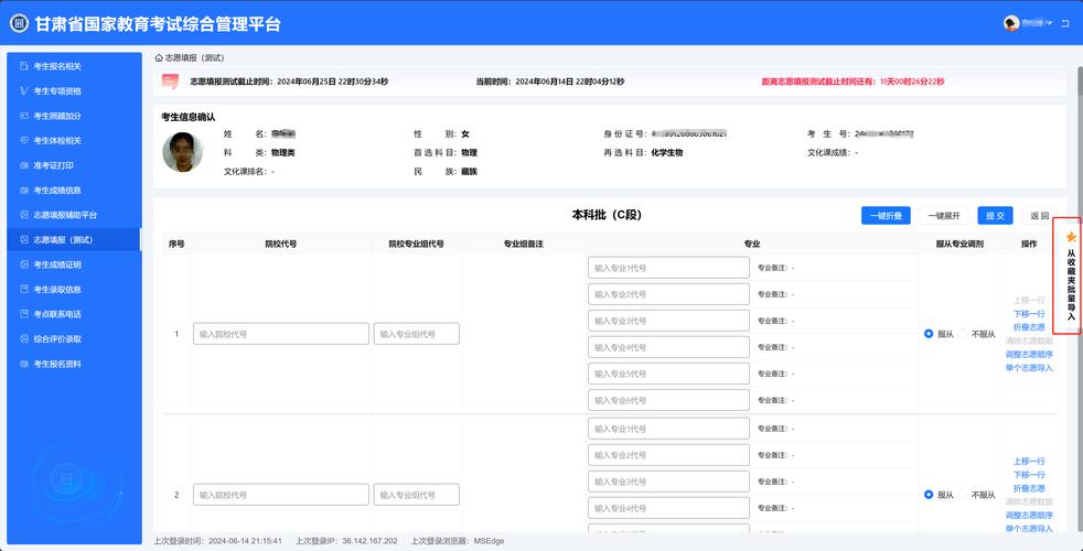 高考志愿填报系统界面截图