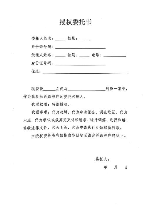 民事代理授权书权限标注范本页